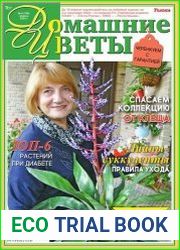 Домашние цветы
