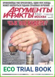 Аргументы и Факты. Москва