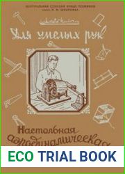 Настольная аэродинамическая труба. Из серии Для умелых рук