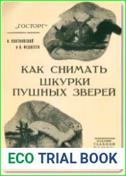 Как снимать шкурки пушных зверей