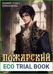 Пожарский