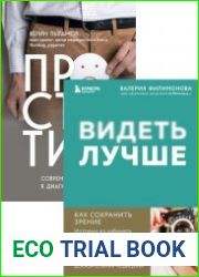 Серия «Доступная медицина. Книги врачей, которым можно доверять» в 2 книгах