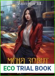 Меня зовут господин Мацумото! Цикл из 4 книг