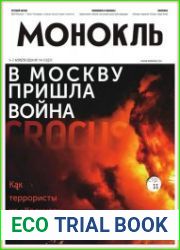 Монокль - Эксперт