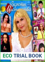 «Секреты мастерства» Бисер. Бижутерия