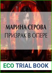 Призрак в опере