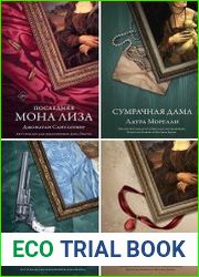 Серия "Роман с искусством" в 4 книгах