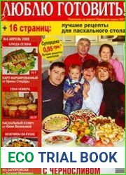 Добрые советы. Люблю готовить