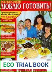 Добрые советы. Люблю готовить