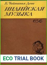 Индийская музыка