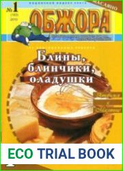 Обжора