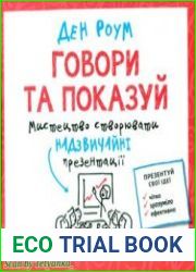 Говори та показуй (Show and Tell How Everybody Can Make Extraordinary Presentations)