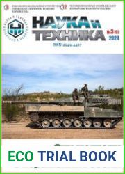 Наука и Техника (электронная версия)