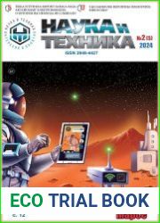 Наука и Техника (электронная версия)
