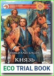 Князь Диодор