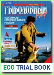 Рыболовный мир