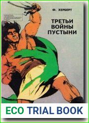 Третьи войны пустыни