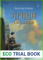 Принц из страны облаков
