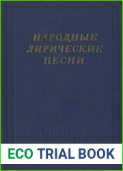 Народные лирические песни