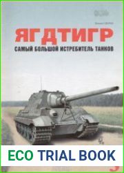 Ягдтигр. Самый большой истребитель танков