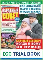 Народный совет