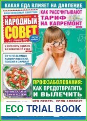Народный совет