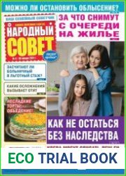 Народный совет