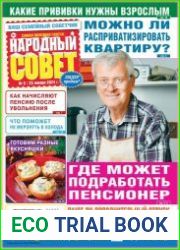 Народный совет
