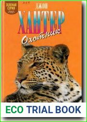 Охотник