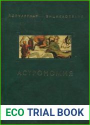 Астрономия