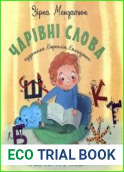 Чарівні слова (Казочки про мову)