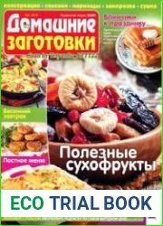 ЕДА. Домашние заготовки