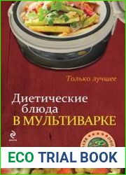 Диетические блюда в мультиварке