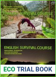 Учебник для самостоятельного изучения английского языка. English Survival Course