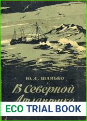 В северной Атлантике
