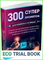 300 супер промптов в 10 разных нишах