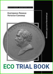 Иван Крылов – Superstar. Феномен русского баснописца