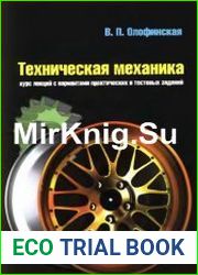 Техническая механика