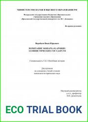 Почитание монарха в армиях эллинистических государств
