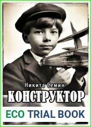 Переломный век. Цикл из 3 книг