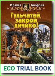 Гульчатай, закрой личико!