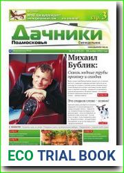 Дачники Подмосковья