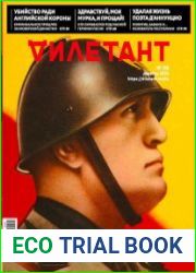 Дилетант