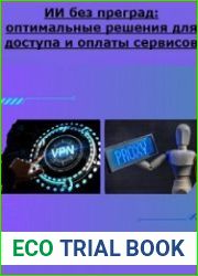 ИИ без преград оптимальные решения для доступа и оплаты сервисов