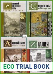 Серия "История на пальцах" в 44 книгах