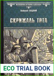 Скрижаль Тота. Хорт – сын викинга