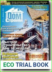 Мастерская. Строим дом