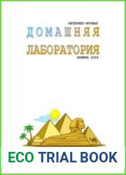 Домашняя лаборатория