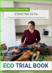 Счастье есть. Сборник рецептов блюд для заморозки