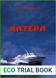 Катера
